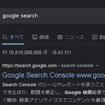 FirefoxでGoogle検索すると黒い背景が表示されるようになった